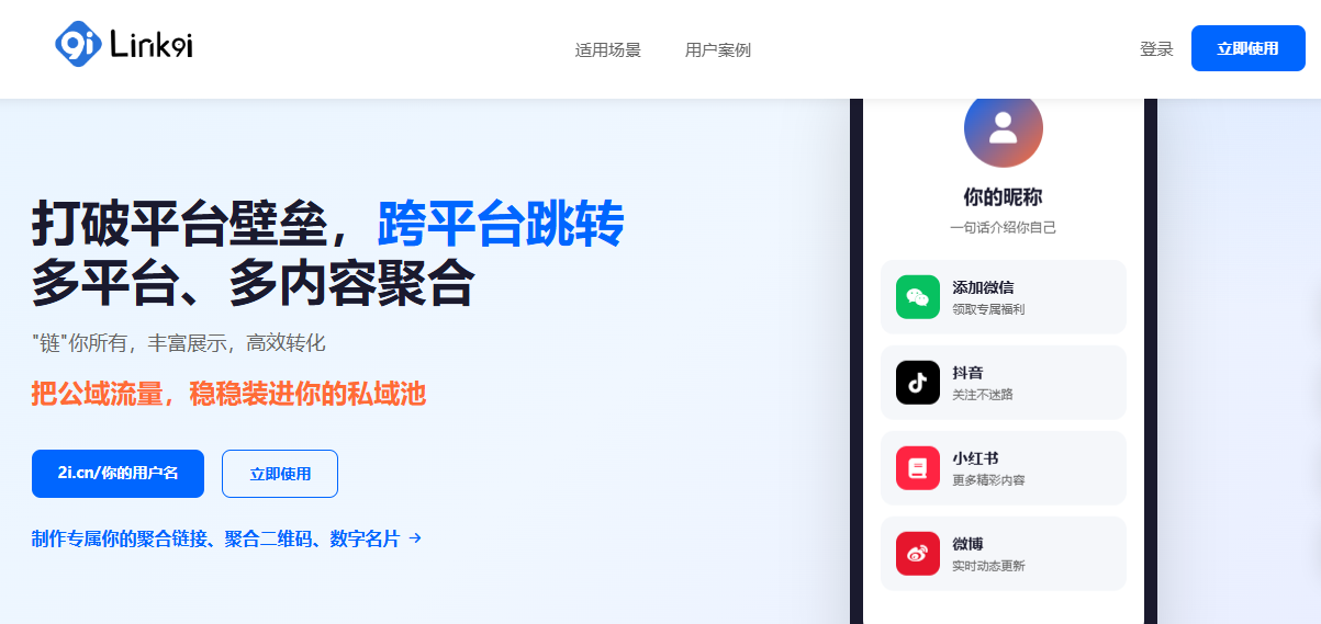 告别无效社交！我用Link9i做的数字名片，合作方都说方便极了