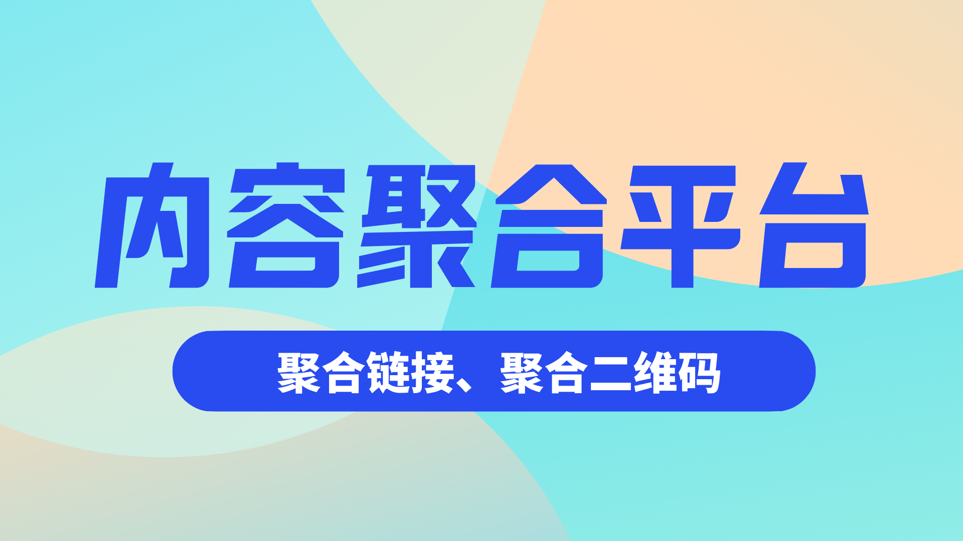 还在简介里贴一堆链接？link9i 帮你把微博、B站、小红书、微信群全部聚合到一张页面