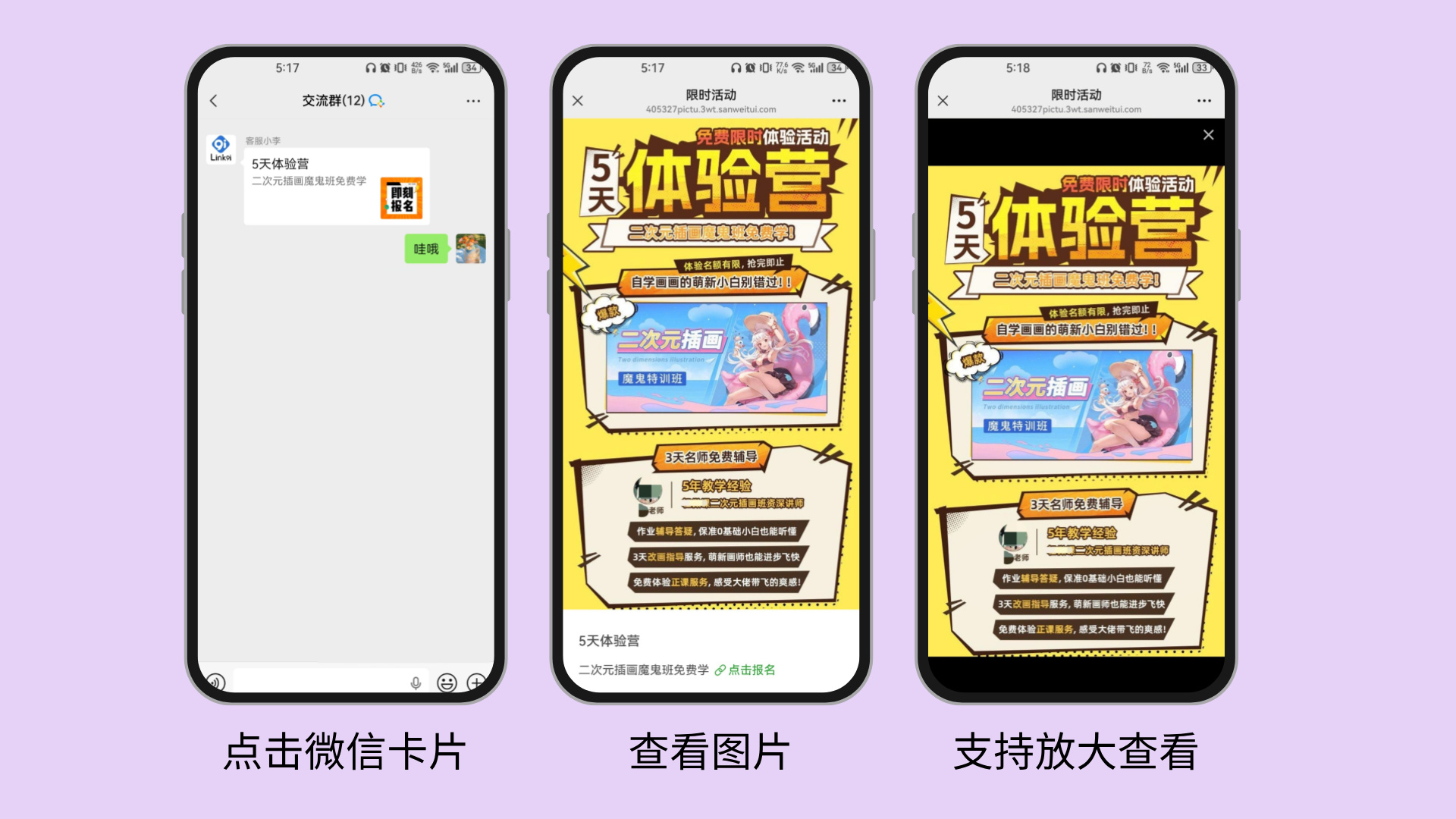 图片转微信卡片社群怎么用？场景、步骤、话术全解析