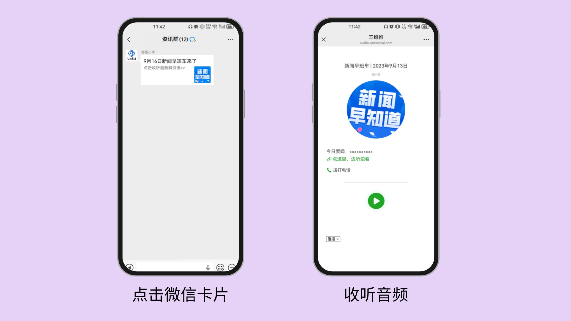 音频转微信卡片怎么设置？社群运营场景及注意事项
