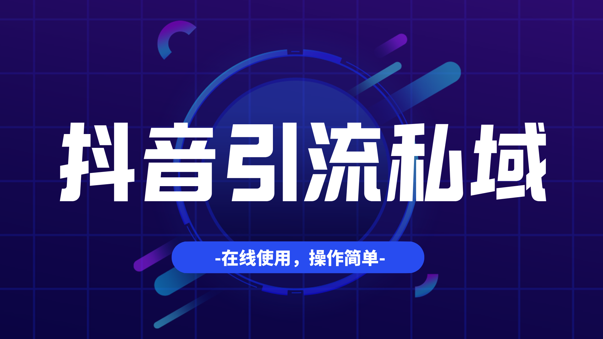 知识付费私域引流怎么做？用link9i把粉丝变成付费学员