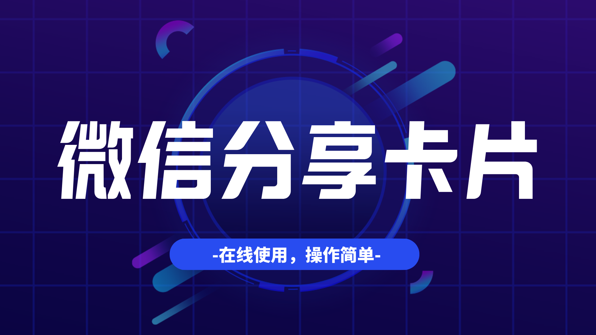 微信卡片真的好用吗？三维推微信卡片助力教培社群引流与课程转化